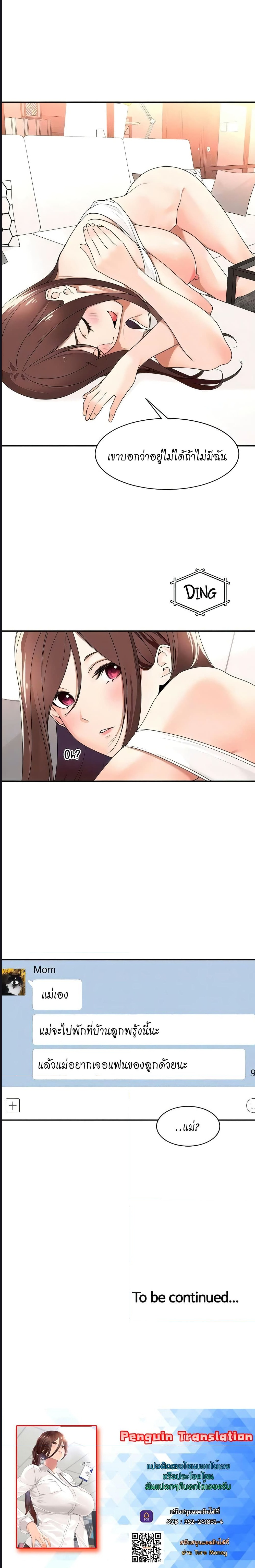 Manager, Please Scold Me ตอนที่ 28 (7)